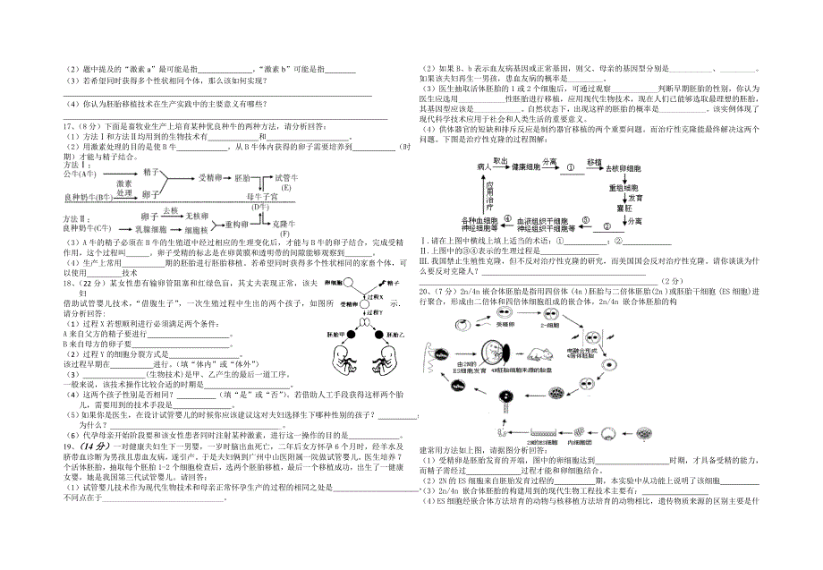 胚胎工程练习_第2页