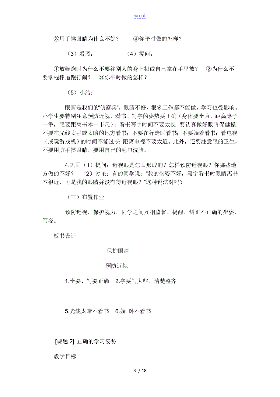 小学生教育健康教育备课教案设计30篇(选择使用)_第3页