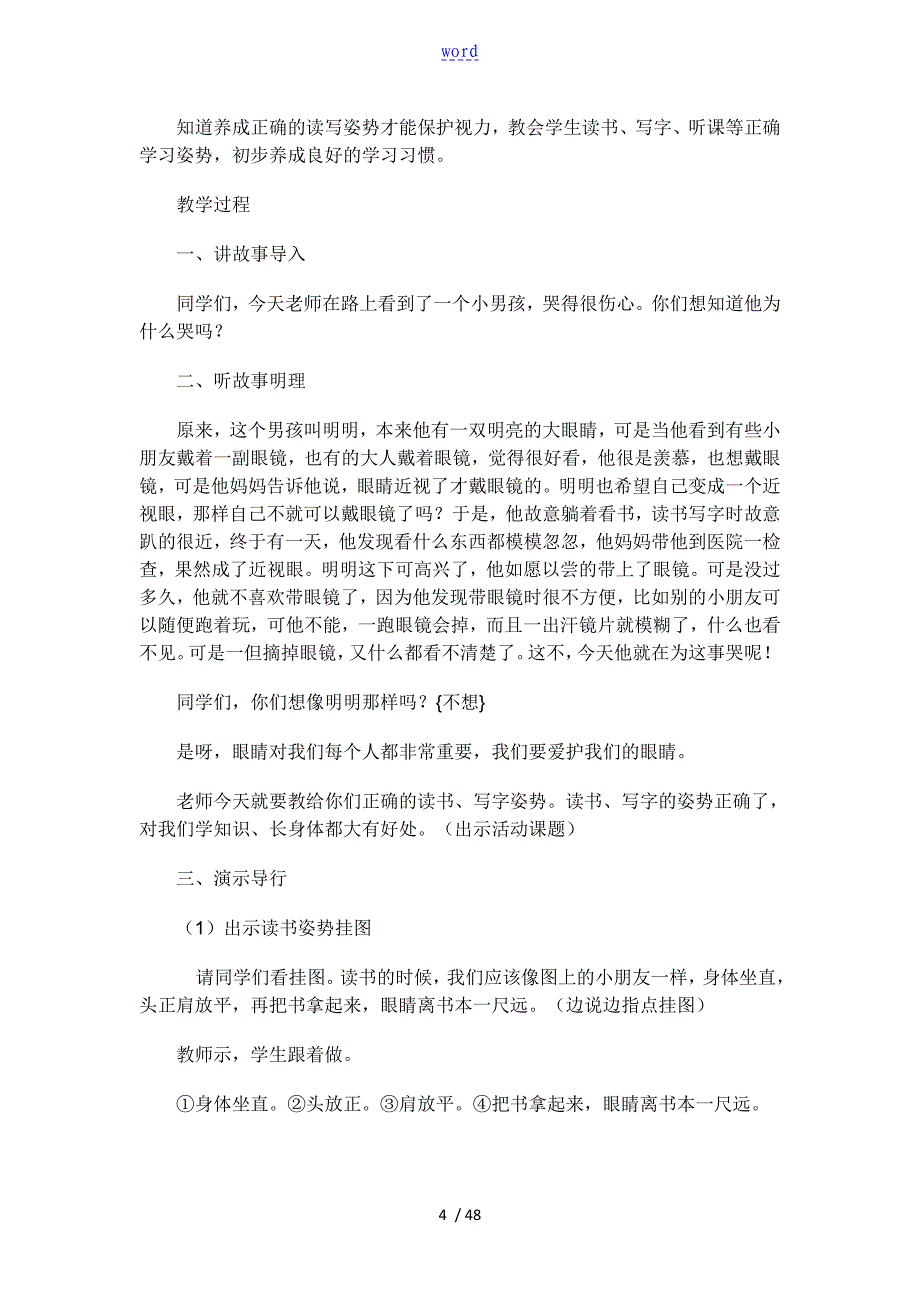 小学生教育健康教育备课教案设计30篇(选择使用)_第4页