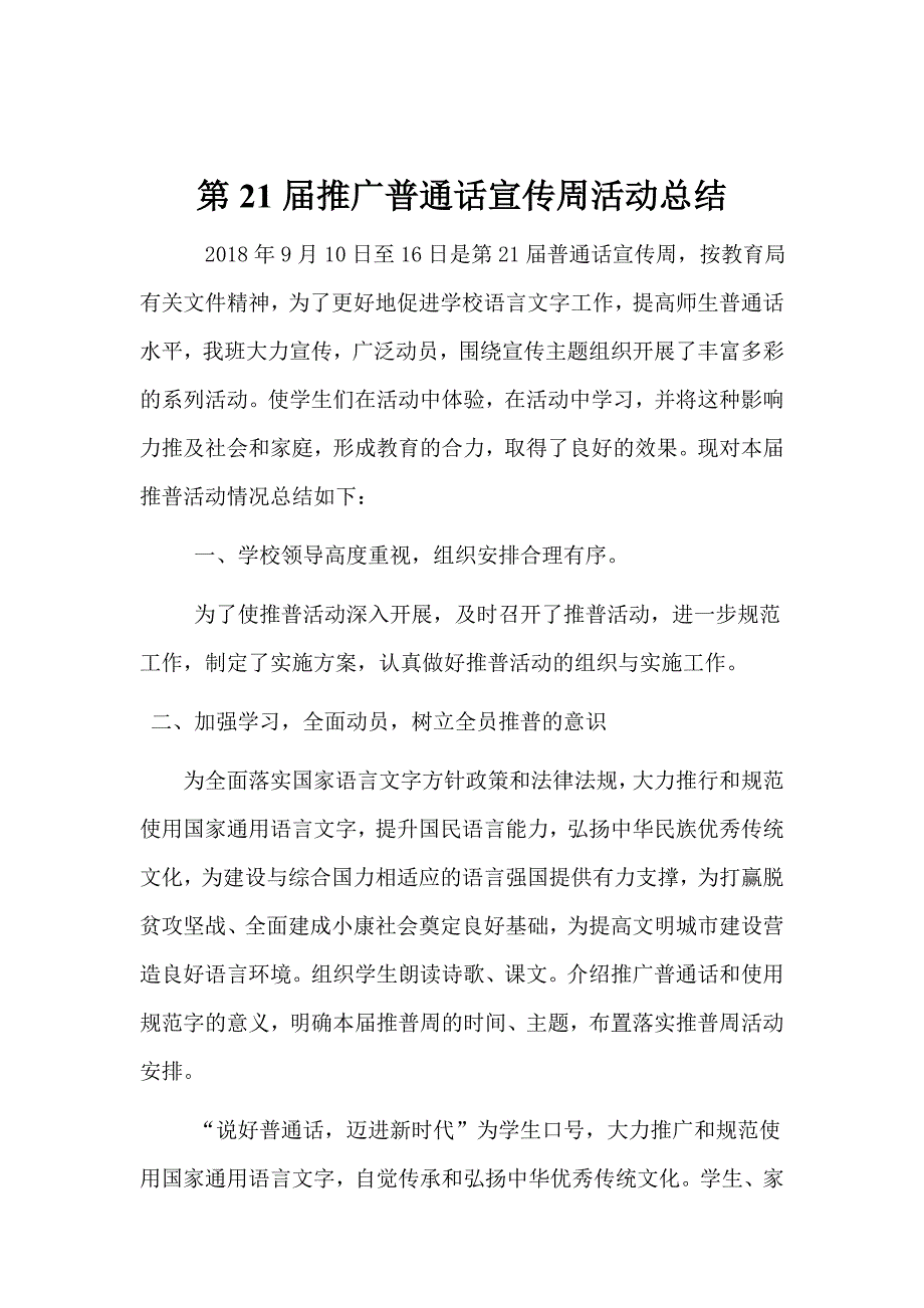 推广普通话宣传周活动方案及总结_第3页