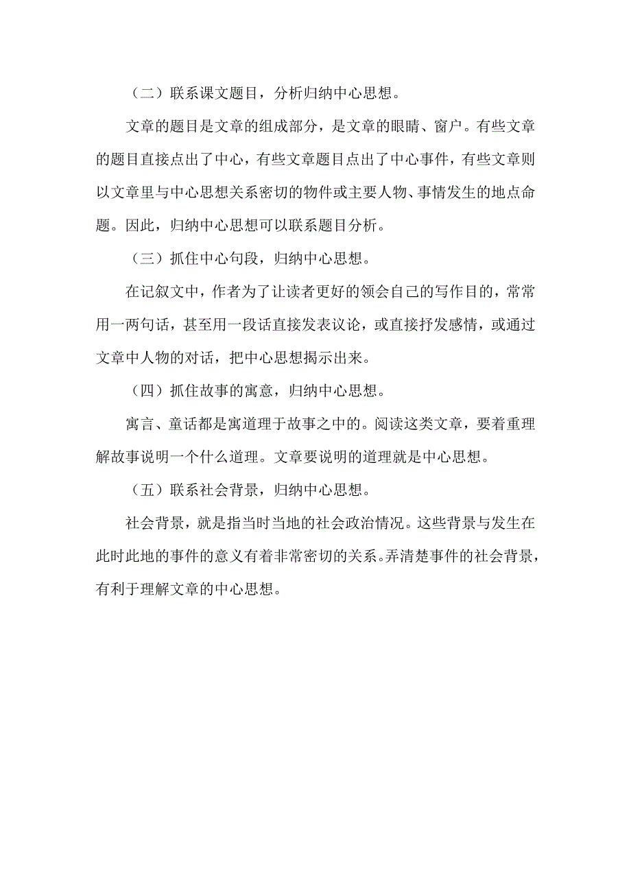 总结文章的主要内容有哪四种方法_第3页