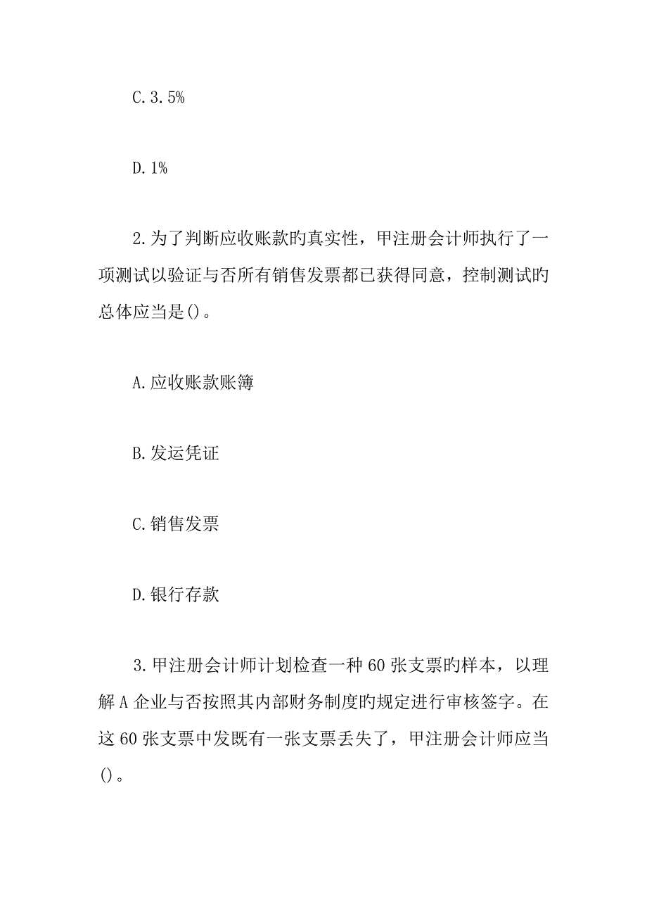 2023年会计师考试审计自测与提高练习题.doc_第2页