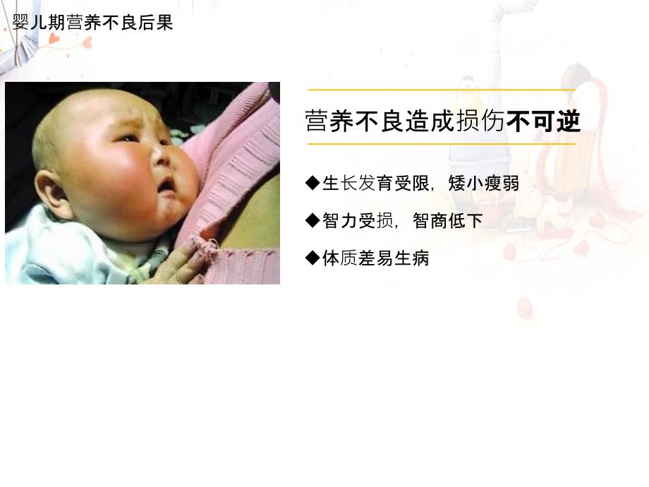 婴幼儿营养与喂养_第4页