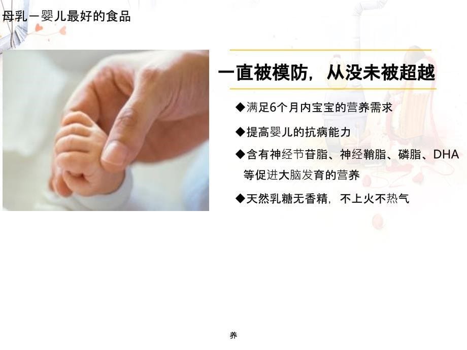 婴幼儿营养与喂养_第5页