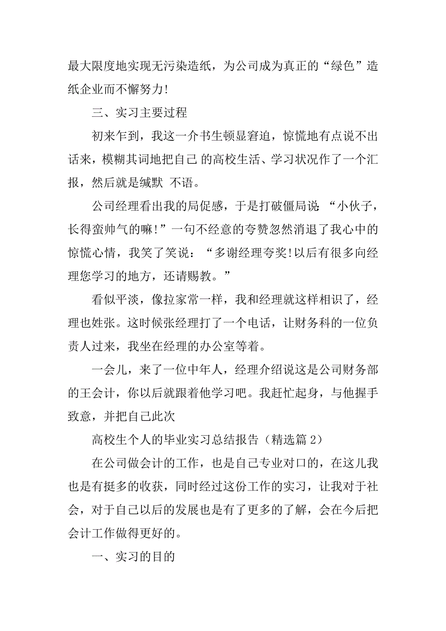 2024年大学生个人的毕业实习总结报告_第4页