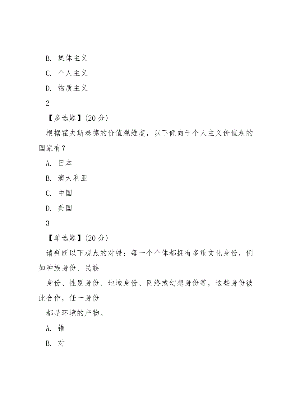 2017智慧树沟通心理学答案.doc_第3页