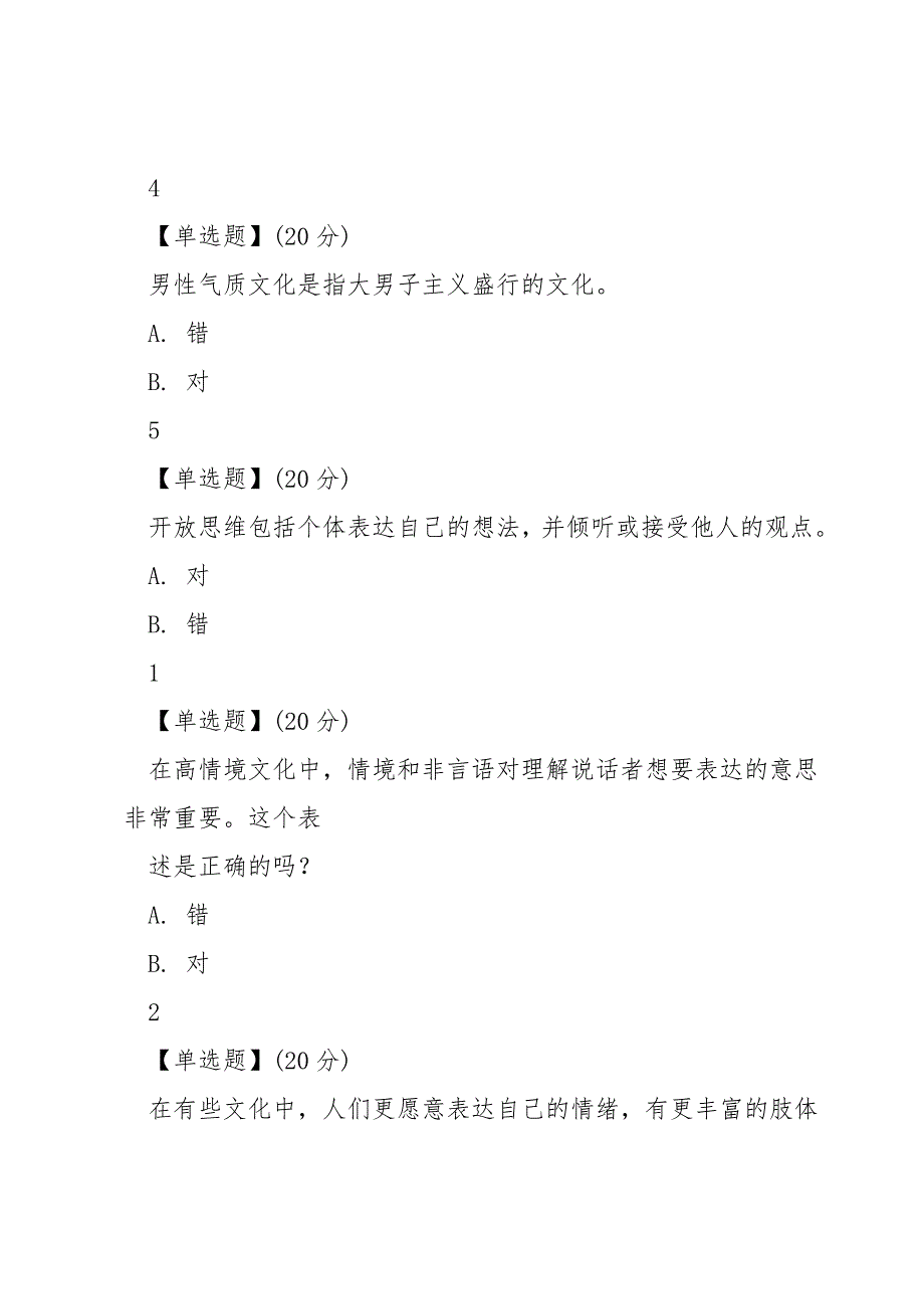 2017智慧树沟通心理学答案.doc_第4页