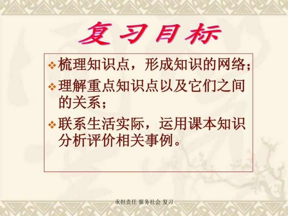 承担责任服务社会复习课件_第2页