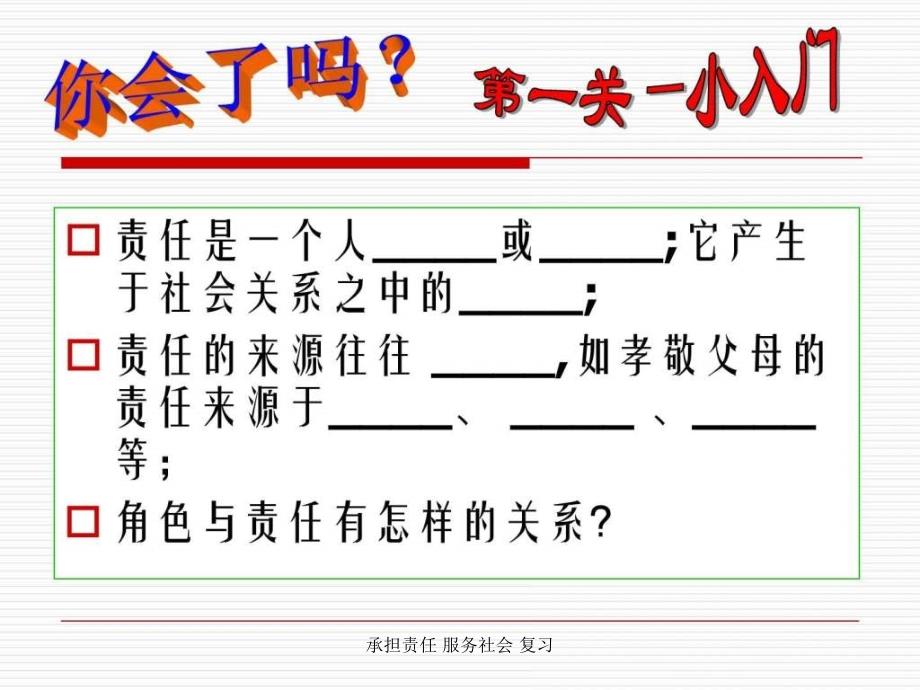 承担责任服务社会复习课件_第4页