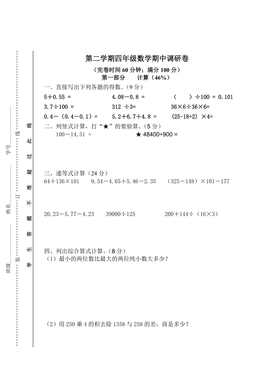 最新【沪教版】四年级下数学期中试卷及答案Word版_第1页