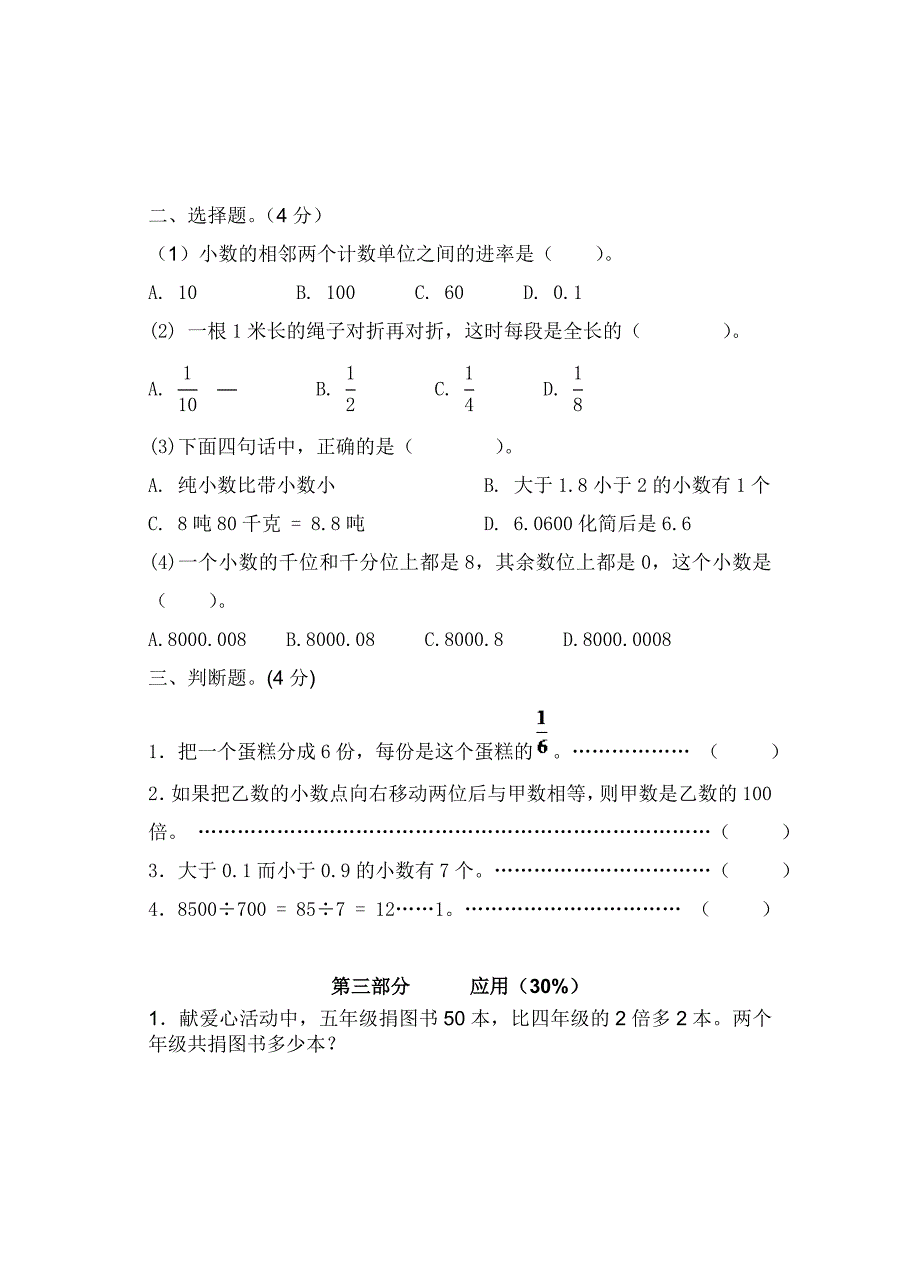 最新【沪教版】四年级下数学期中试卷及答案Word版_第3页