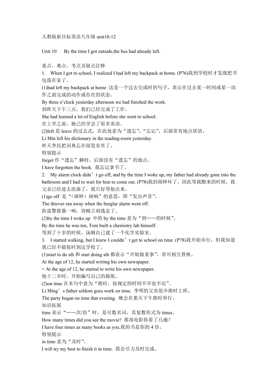 人教版新目标英语9年级知识详解unit10-12_第1页