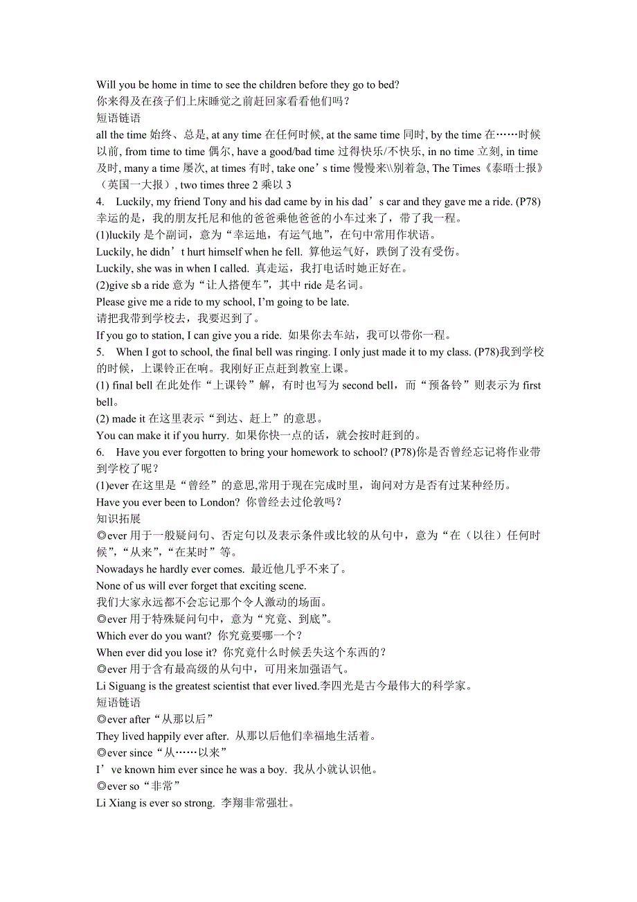 人教版新目标英语9年级知识详解unit10-12_第2页