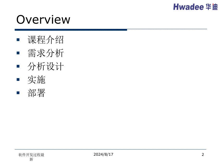 软件开发过程最新课件_第2页