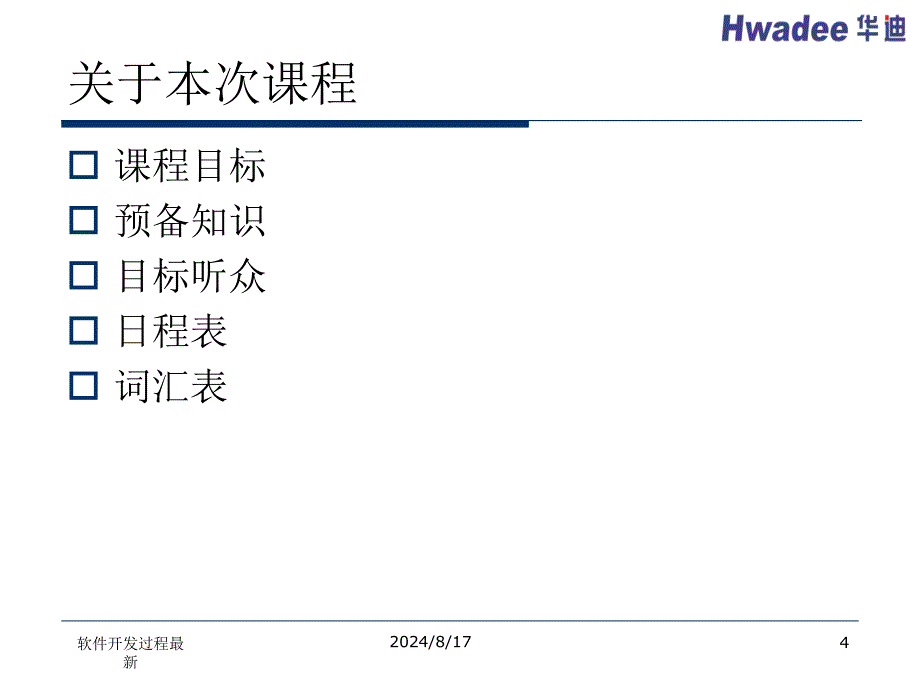 软件开发过程最新课件_第4页