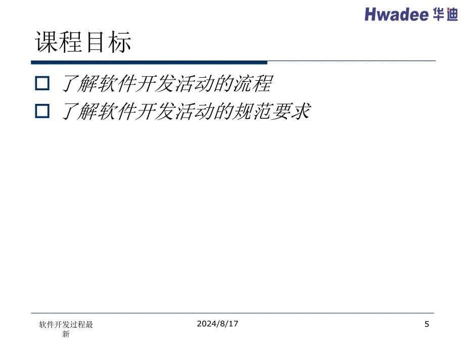 软件开发过程最新课件_第5页