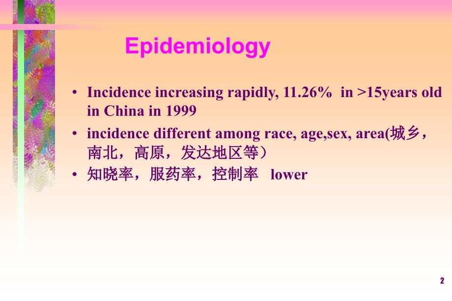 教学课件ampnbsp高血压_第2页