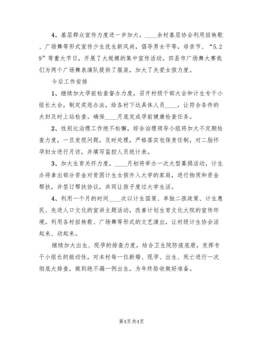 2022上半年药械监管工作总结_第4页