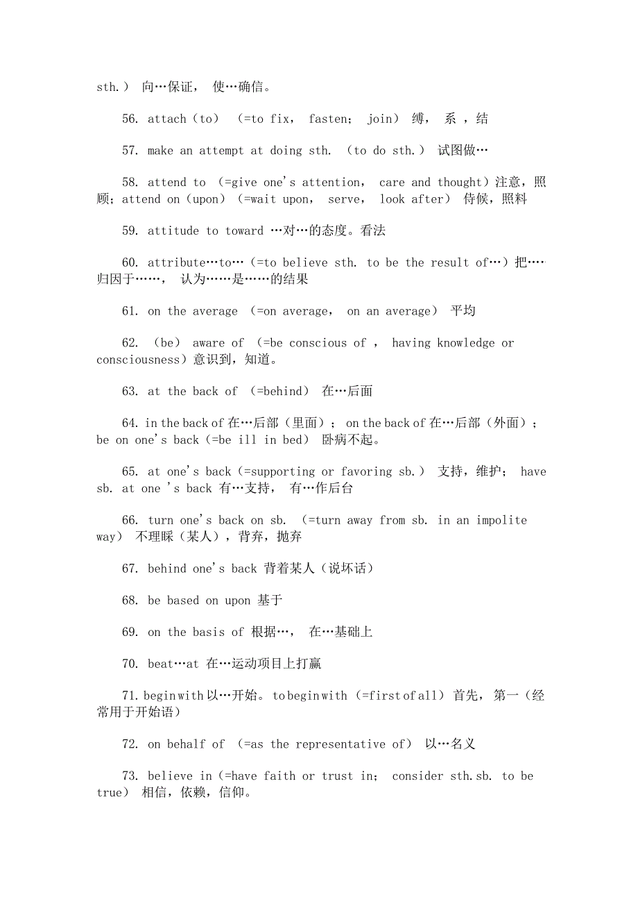 学位英语考试_600个高频词汇_第4页