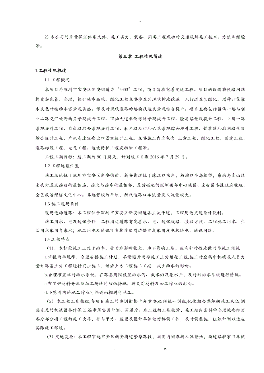 交通疏解工程施工组织方案与对策_第4页