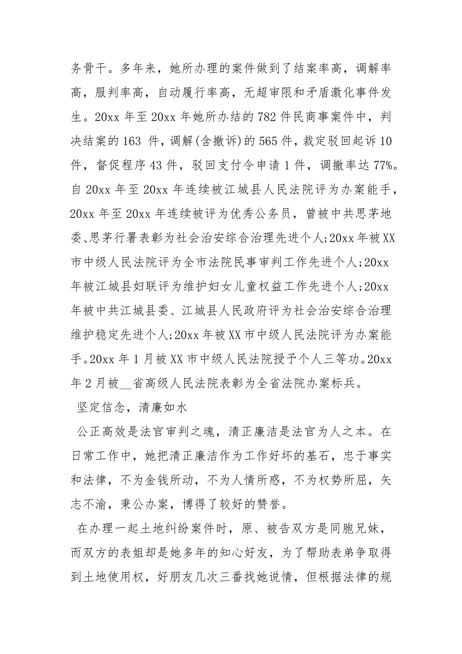 关于敬业奉献事迹材料敬业奉献的事迹材料.docx_第2页