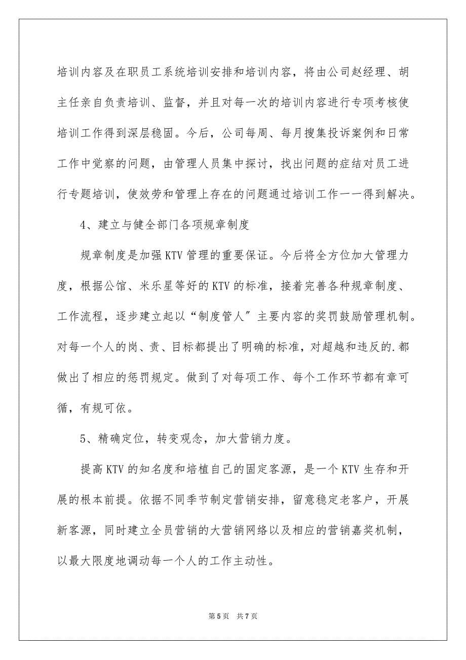 2023年给员工的发言稿264范文.docx_第5页