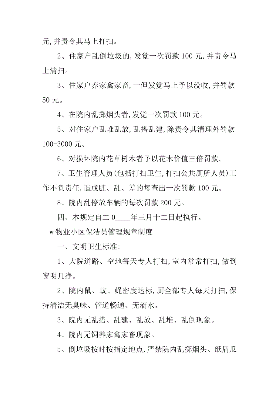 2023年物业小区保洁员管理制度3篇_第3页