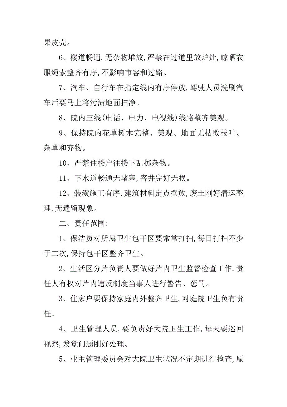 2023年物业小区保洁员管理制度3篇_第4页