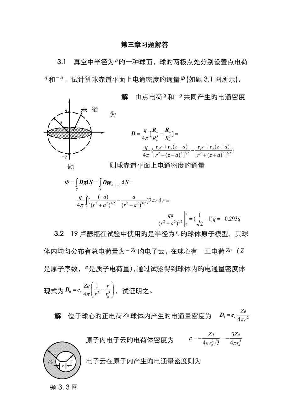 电磁场答案三_第1页