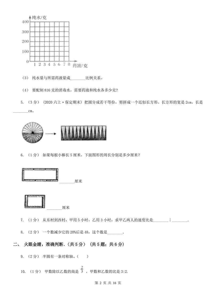 四川省乐山市2021年六年级上学期数学期末试卷C卷_第2页