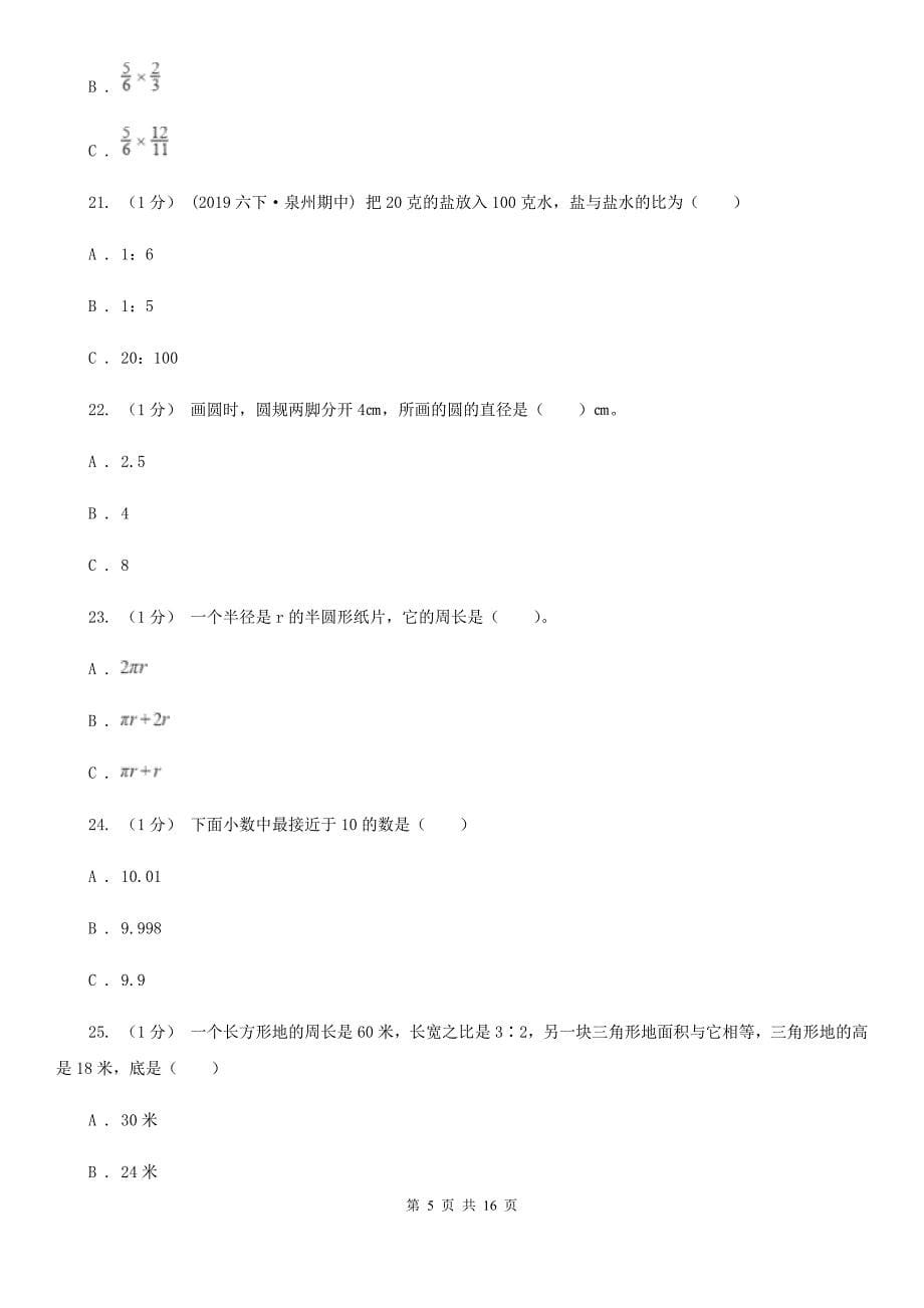 四川省乐山市2021年六年级上学期数学期末试卷C卷_第5页