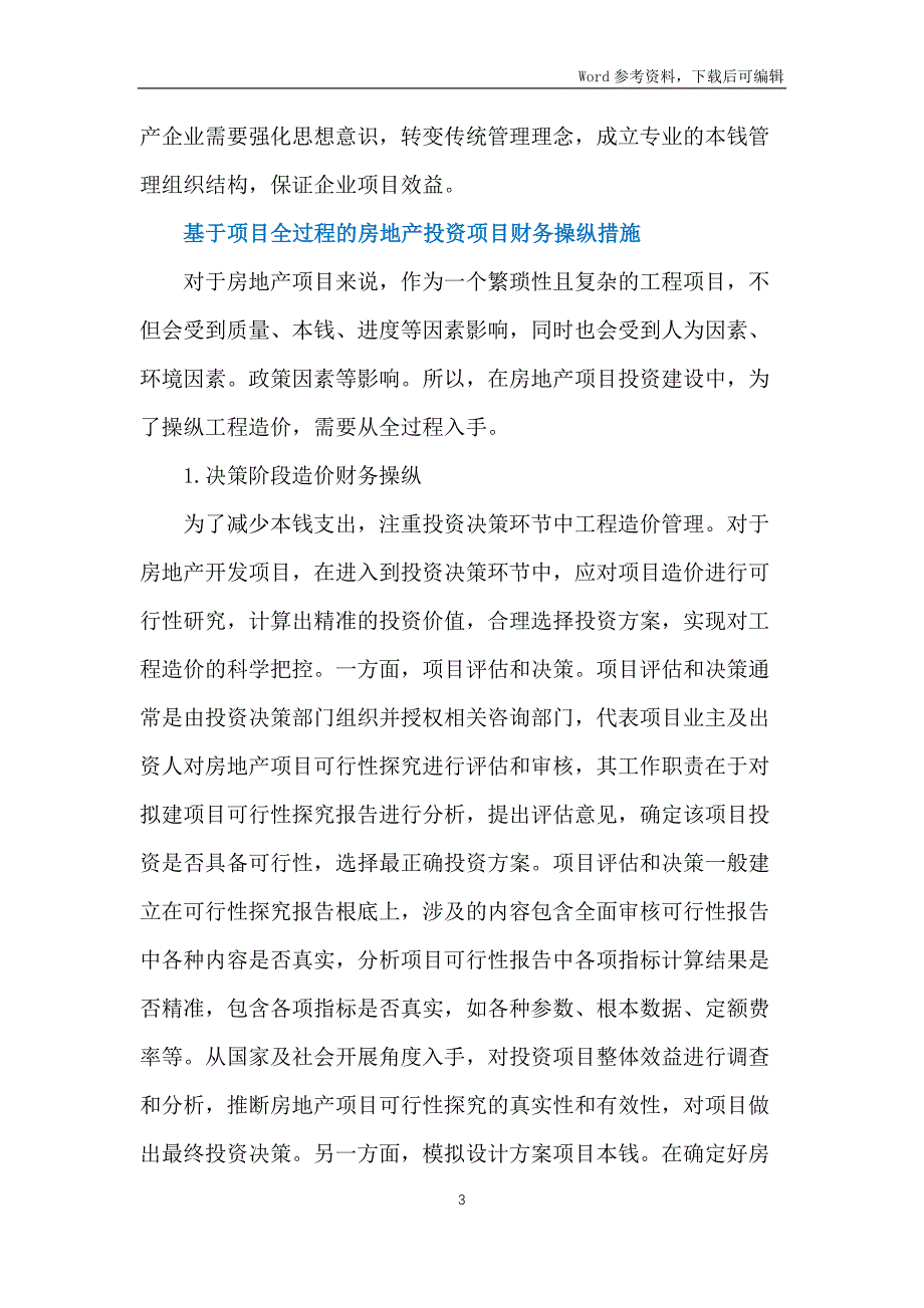 房地产项目投资财务控制管理措施_第3页