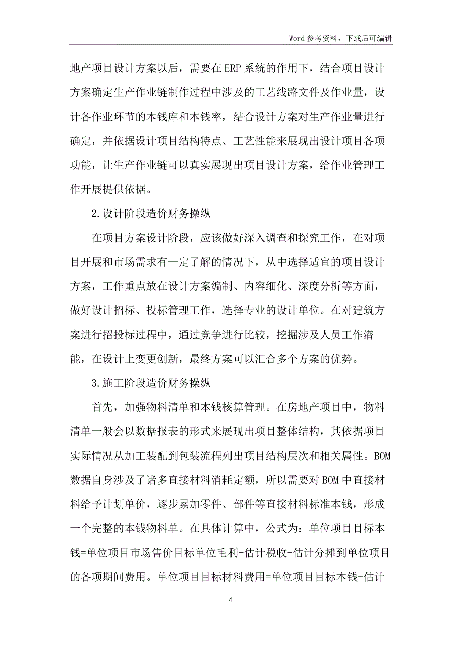 房地产项目投资财务控制管理措施_第4页