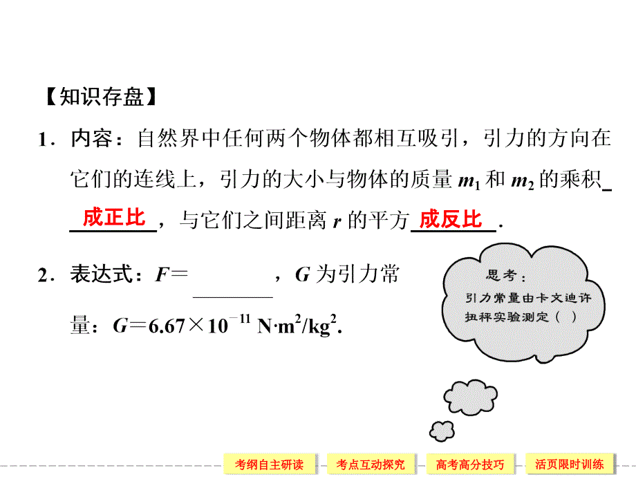 创新设计届高考物理一轮复习53万有引力及其应用(71张含详解课件_第4页