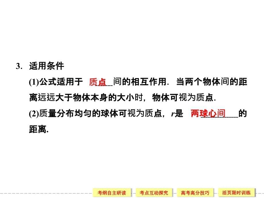 创新设计届高考物理一轮复习53万有引力及其应用(71张含详解课件_第5页