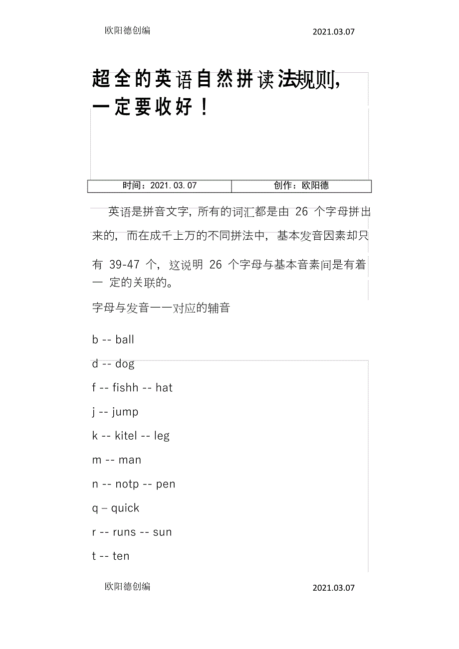 超全的英语自然拼读法规则之欧阳德创编_第1页