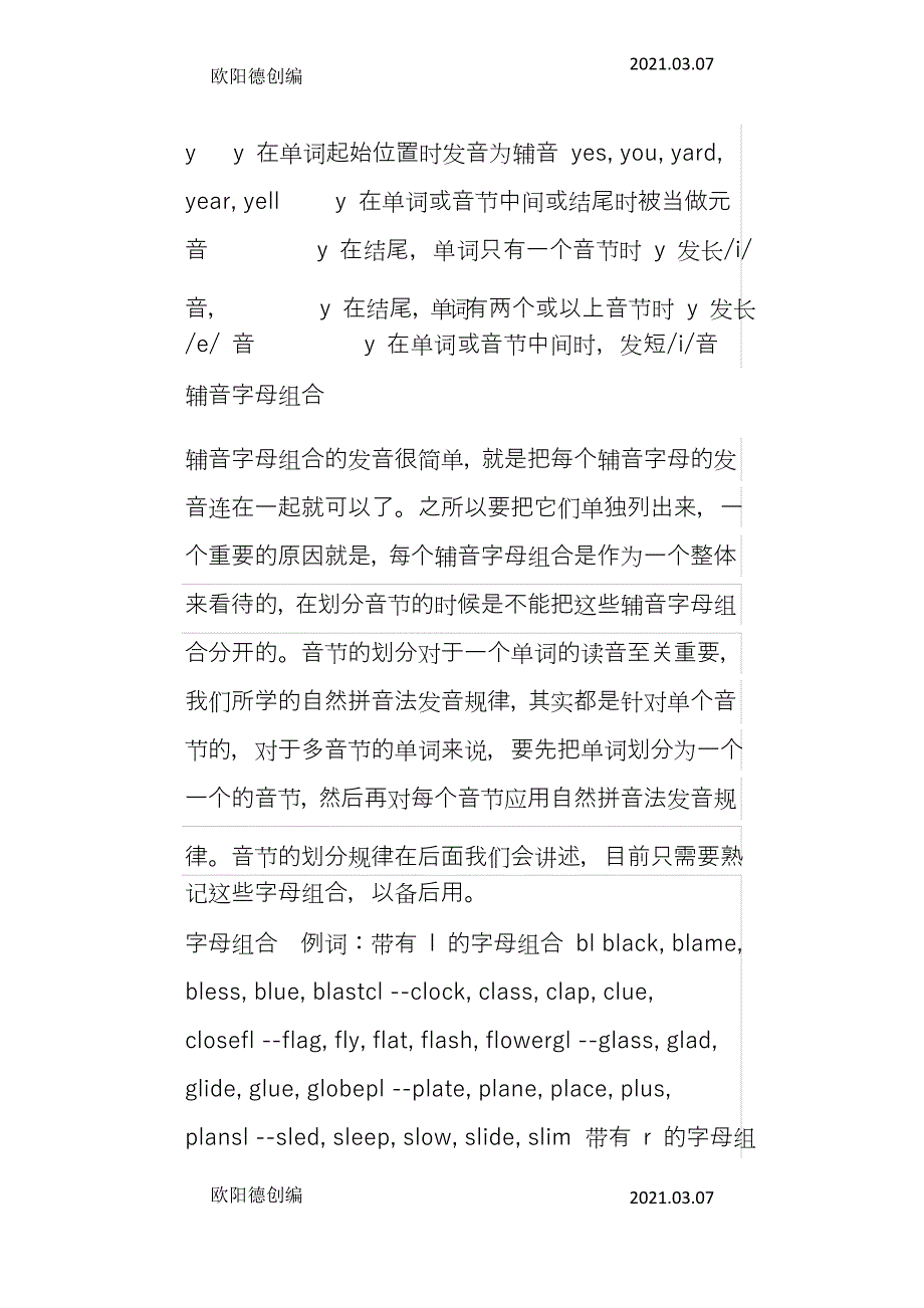 超全的英语自然拼读法规则之欧阳德创编_第3页