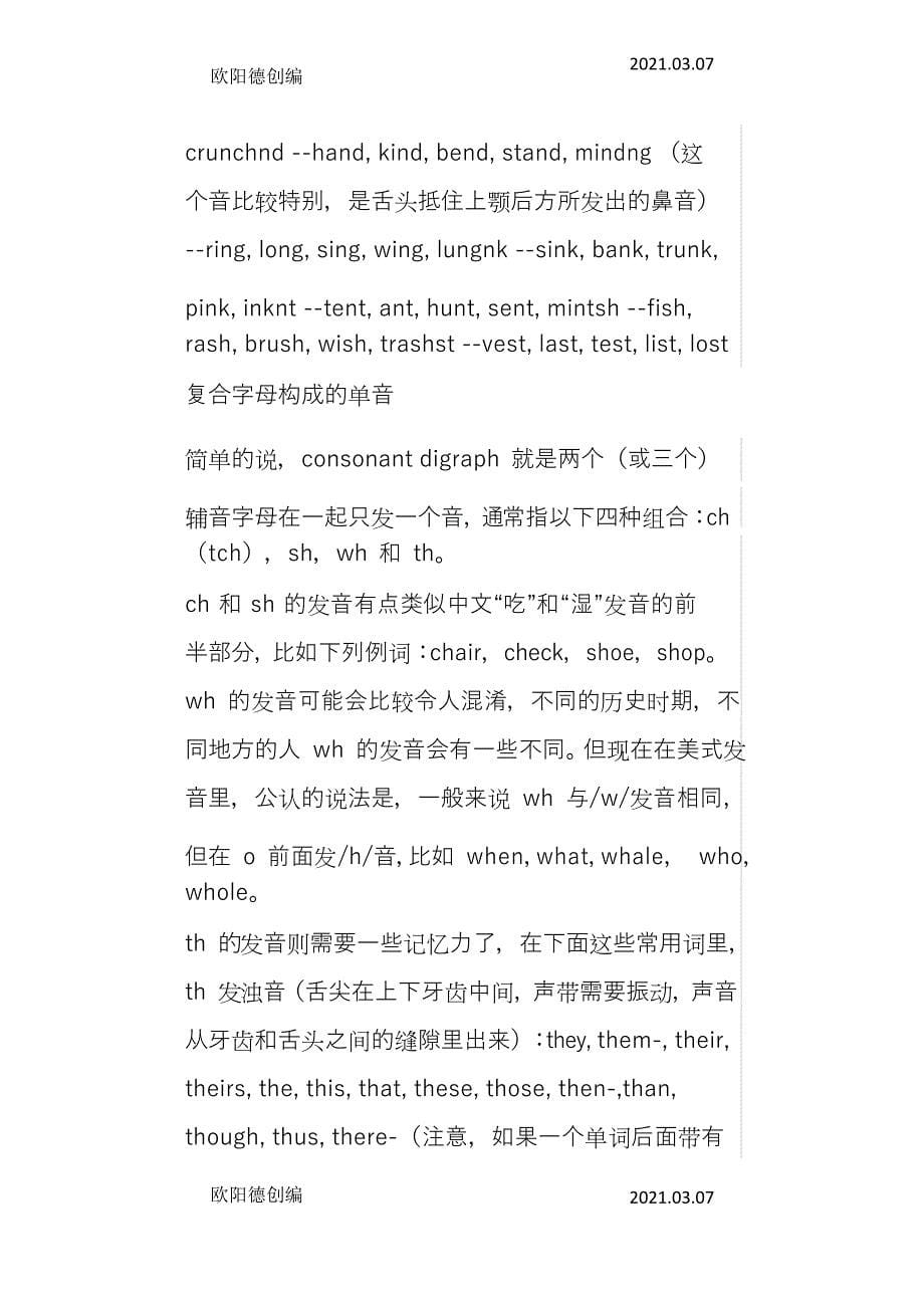 超全的英语自然拼读法规则之欧阳德创编_第5页