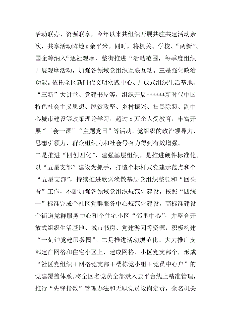 2023年年区基层党建工作会议发言材料（精选文档）_第2页