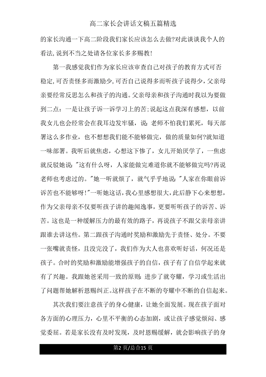 高二家长会发言文稿五篇.doc_第2页