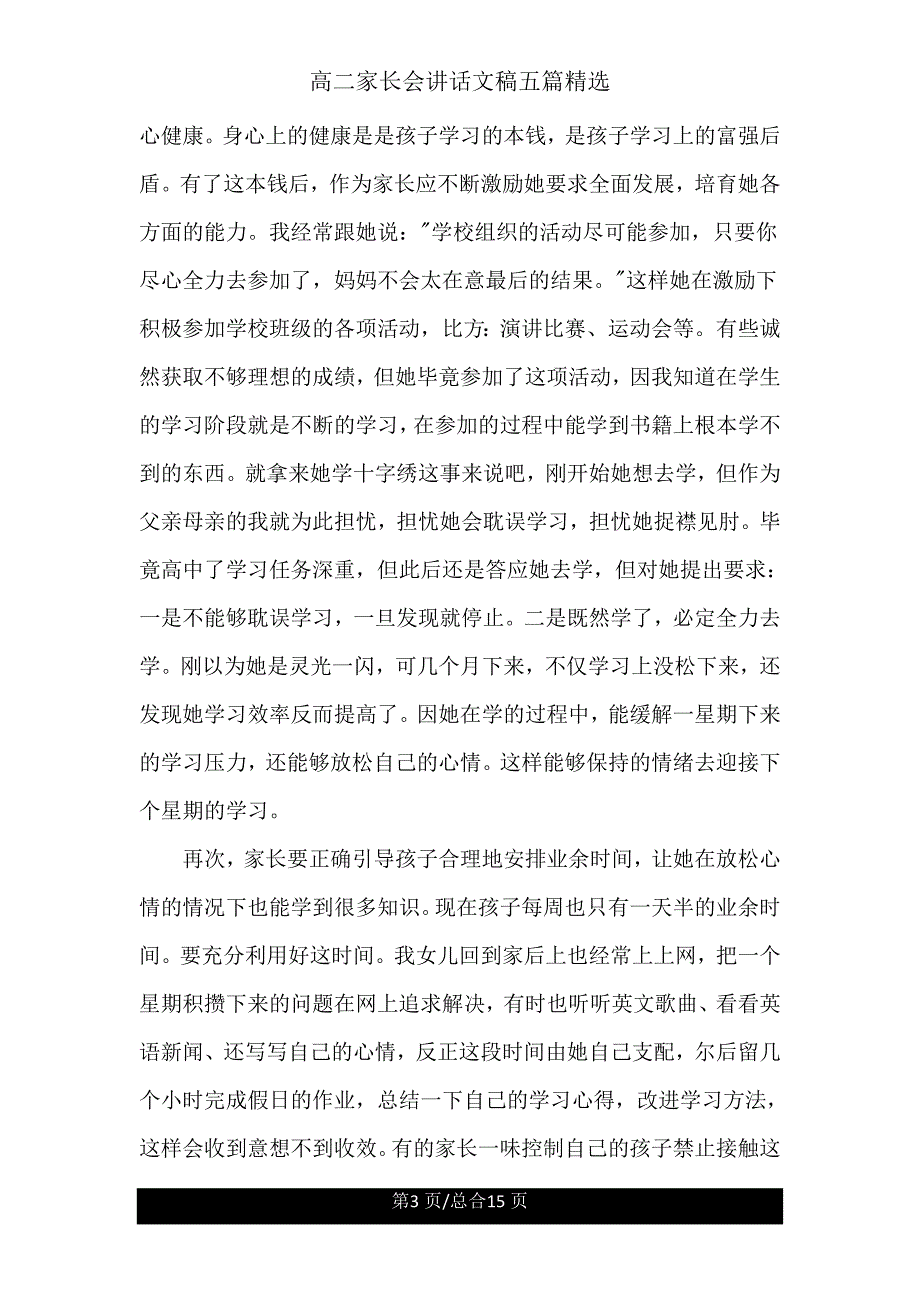 高二家长会发言文稿五篇.doc_第3页