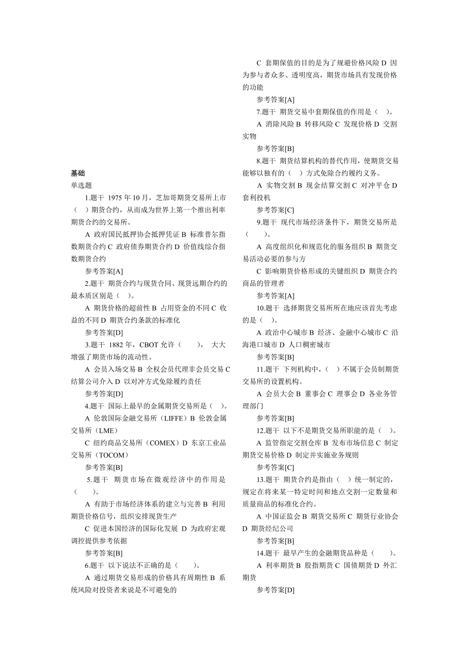 期货从业资格考试基础试题模拟2_第1页