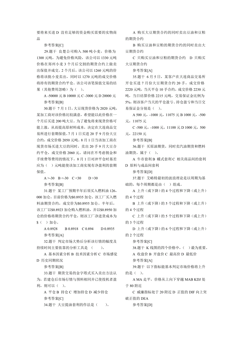 期货从业资格考试基础试题模拟2_第3页