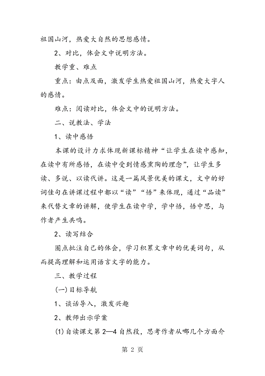 2023年人教版四年级上《雅鲁藏布大峡谷》说课稿.doc_第2页