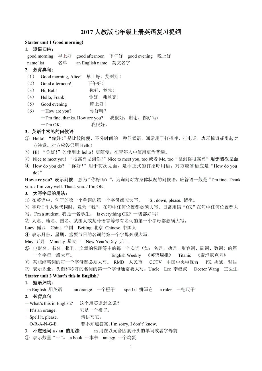 人教版七年级英语上册知识点复习提纲.doc_第1页