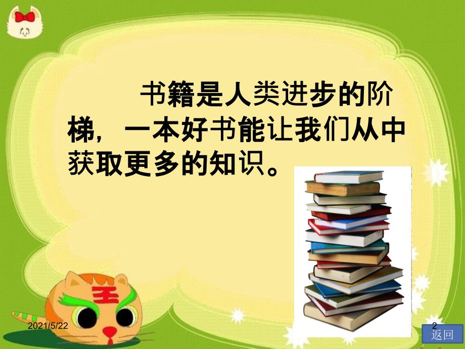 最好的湘教版三年级下学期美术-1、美化教室一角_第2页