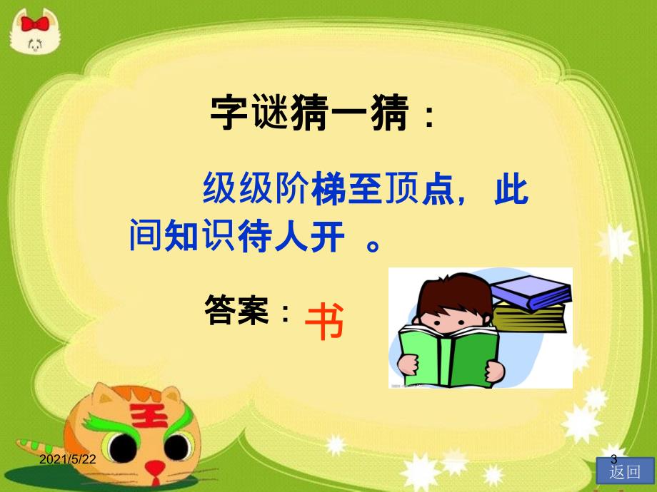 最好的湘教版三年级下学期美术-1、美化教室一角_第3页