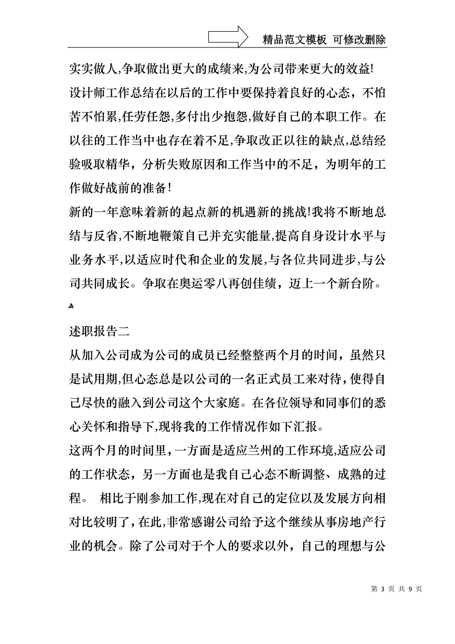 产品设计师个人述职报告_第3页