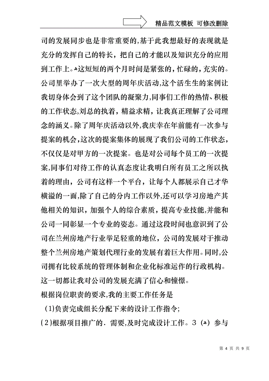 产品设计师个人述职报告_第4页