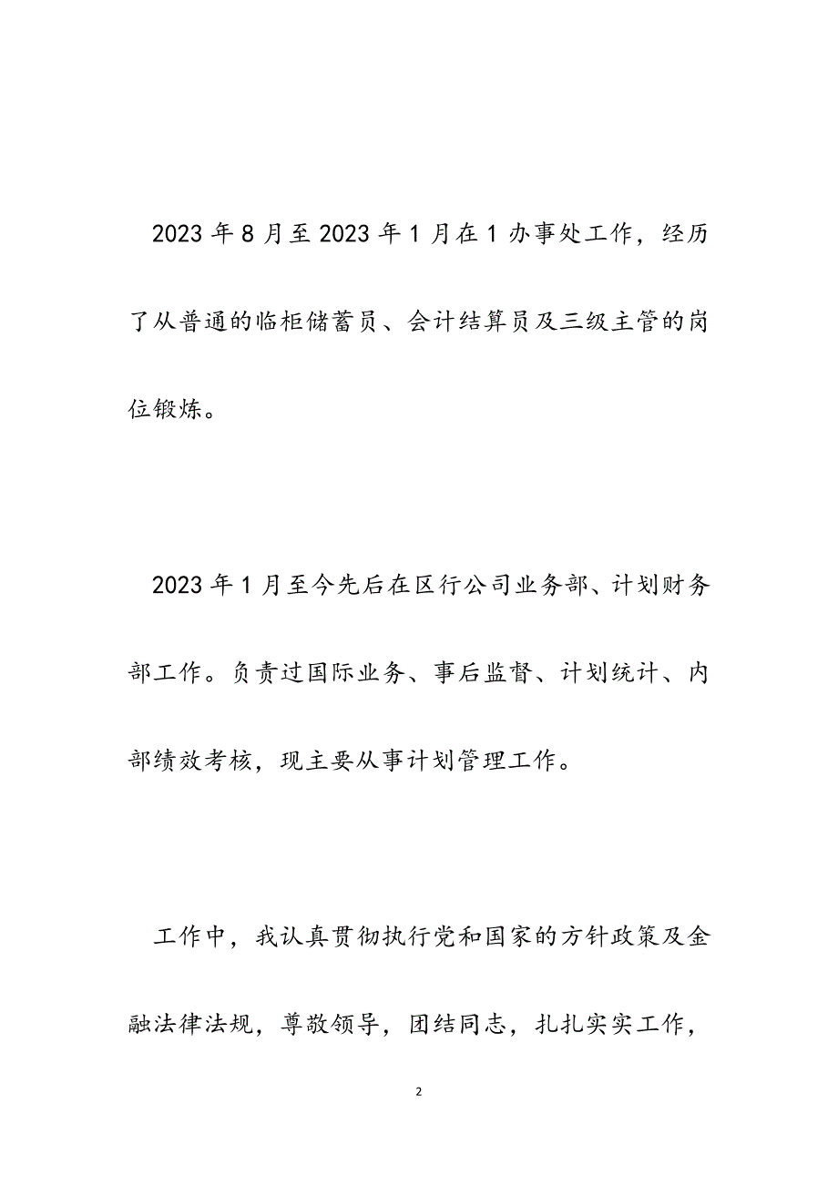 2023年农行会计主管竞聘报告.docx_第2页